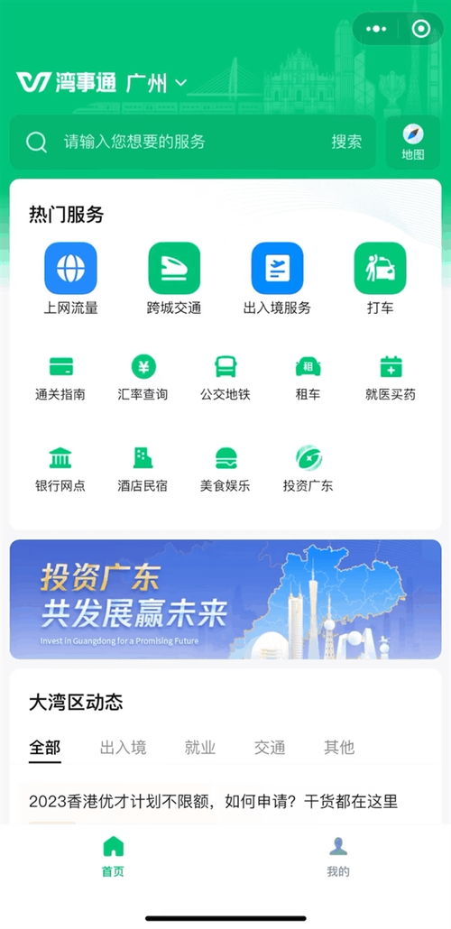 微信“灣事通”小程序正式上線(xiàn)，為內(nèi)地游客赴港澳提供一站式便捷服務(wù)
